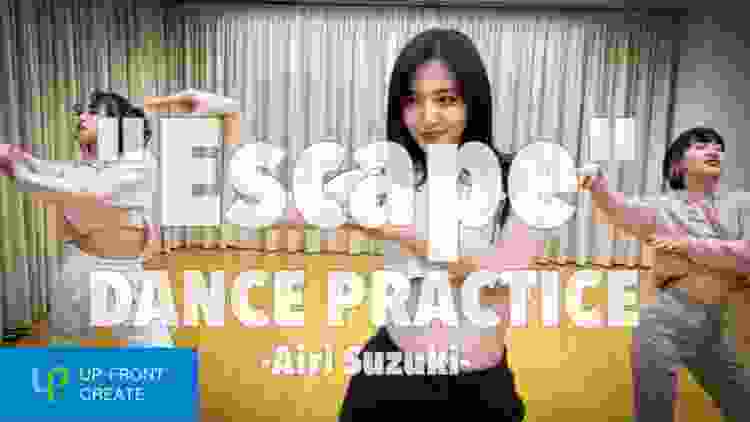 鈴木愛理 - "Escape"DANCE PRACTICE VIDEO 'Fixed Cam' & 'Mirror ' Ver.