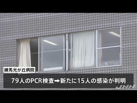 東京「練馬光が丘病院」院内感染か 入院患者・看護師ら２４人感染