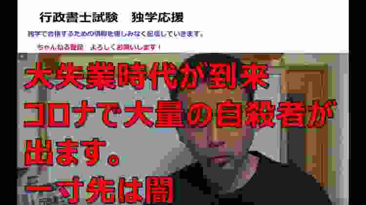 大失業時代到来　コロナで大量の自殺者が出る。　一寸先は闇でもう今までの生活には戻れない？