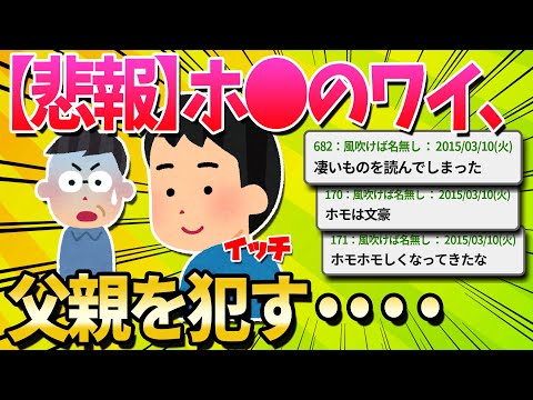 【悲報】ワイ、ついに父親を犯す・・・・・【ゆっくり解説】