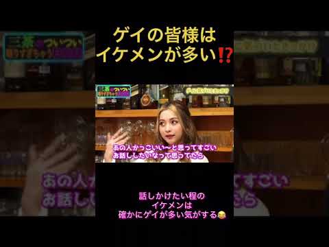 【2すとりーと】ゲイの皆さまはイケメンばっかり！？#shorts