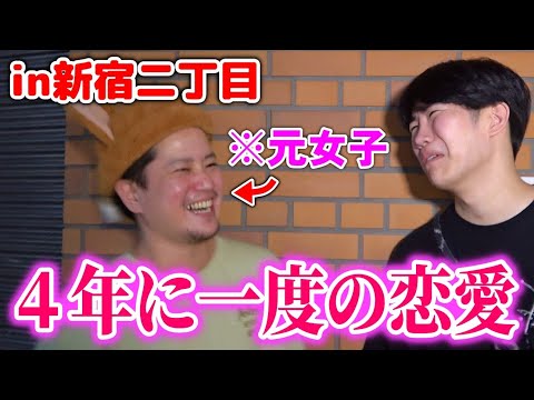 「お客さんと恋愛をしたらお店は…」新宿二丁目にいる人達に個人的ニュースを聞いてみたら回答がヤバかったwwwww