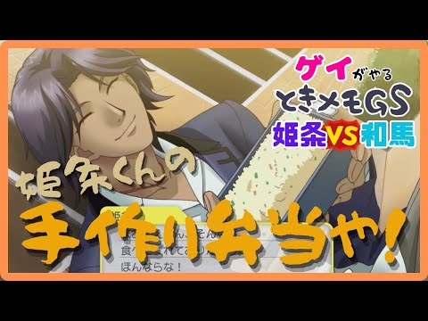 【 ゲイがやるときメモGS❤ 】なんども、着信のチェックしてみても you won't apper … １年目11月〜3月 ※ネタバレあり