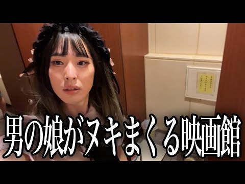 女装好きが集まるハッテン場に女装したメンバーを潜入させたら衝撃の光景を目の当たりにしましたwww