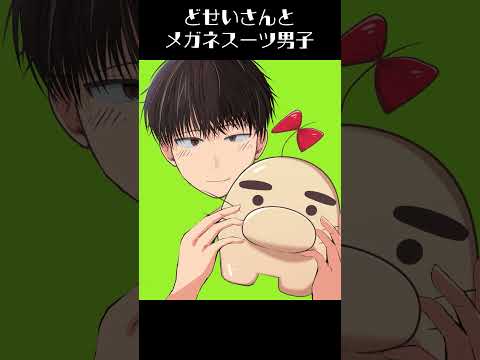 【デジタルイラストメイキング（描いてみた）】メガネスーツ男子とどせいさん【ゲイvtuber】須戸コウ