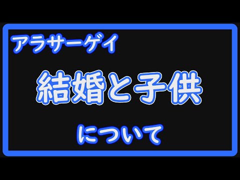 【アラサーゲイ】 結婚と子供とカミングアウト、同性愛者としての運命と苦悩について。親孝行がしたいけど…自分に正直に生きることは難しい 【ゲイ】