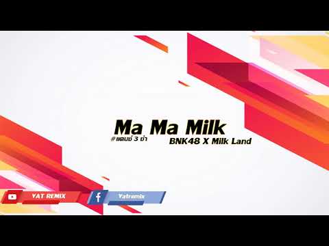 Ma Ma Milk  – BNK48 X Milk Land (เพลงแดนซ์ 3ช่า ) | VATREMIX