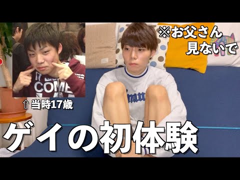 【黒歴史】ゲイの僕が男性との初経験でウケをした話