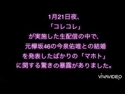 コレコレとマホト について、何があったかをわかりやすく解説します