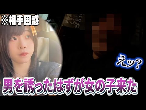 【女装】食事に誘われたので女装して行ってみたwww