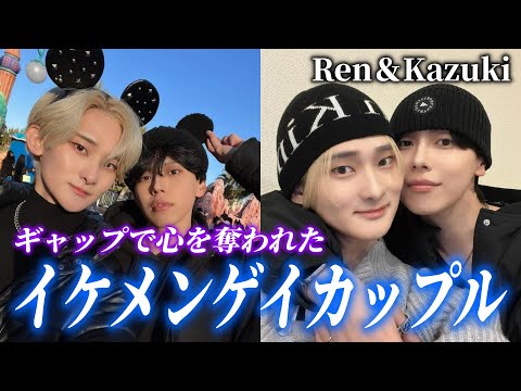 「はじめましてはインスタのいいねからでした」イケメンゲイカップルRen＆Kazukiの出会いが素敵だった！