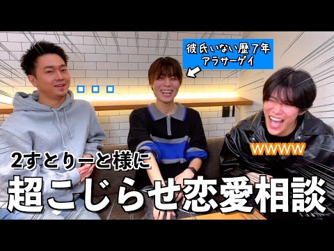 ゲイの先輩に誰にも言えなかった恋の悩み相談したら超ドン引きさせてしまった… 【２すと様コラボ】