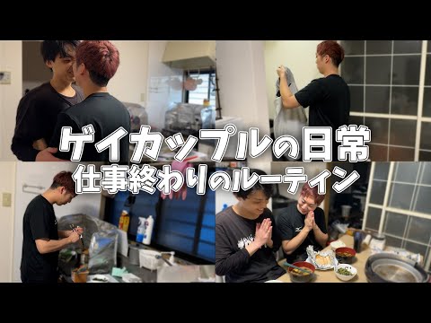 【BL Vlog】仕事帰りにイケメン彼氏のために全力で家事を尽くしすぎた結果ww