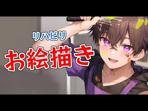 【お絵描き配信】ミニキャラを描く【ゲイvtuber】須戸コウ