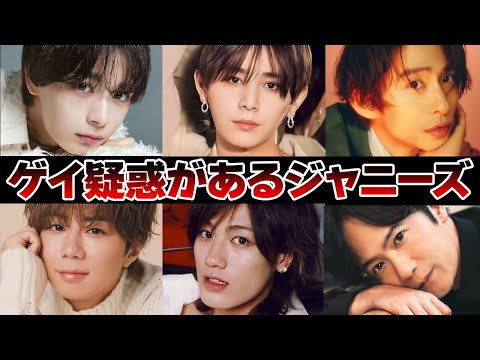 ゲイ疑惑があるジャニーズ6選【ジャニーズ】