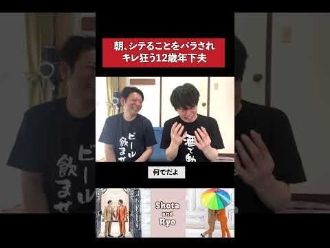 28歳男の性欲なんてこんなもん。 #shorts #ゲイカップル #同性カップル