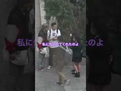 【喧嘩】もしもゲイカップルがブチギレてたら女子高生たちはどうする？