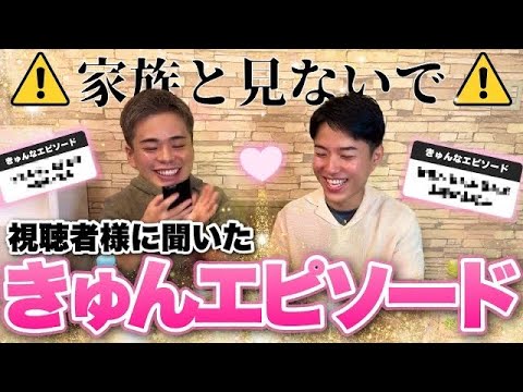 【恋話】きゅんきゅんし過ぎて暴走モードになるアラサーゲイ