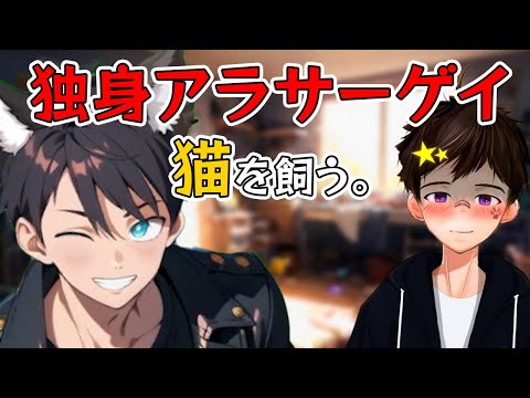 【BL？】独身アラサーゲイ、猫を飼う。【ゲイvtuber】須戸コウ