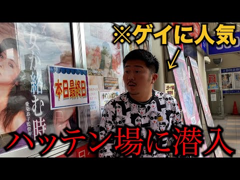 ゲイが集まる映画館にゲイに人気なメンバーが潜入したら....18禁