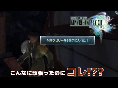 【ゲイと観る】#2 FINAL FANTASY XIII【Lsut】