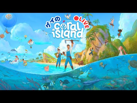 片手間🪸ゲイの生【Coral Island】