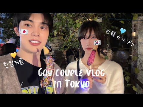 【ゲイカップル】日韓カップルの日常VLOG