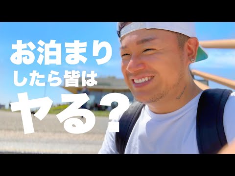 【討論】お泊まりしたらヤるのが当たり前？？それってゲイもノンケも変わらない？？