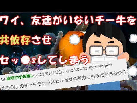 【2ch・5ch ホモスレ紹介】【速報】ワイ、友達がいないチー牛を共依存させセッ●sしてしまう #2ch #5ch #スレ紹介 #ホモ #共依存 #ホモスレ